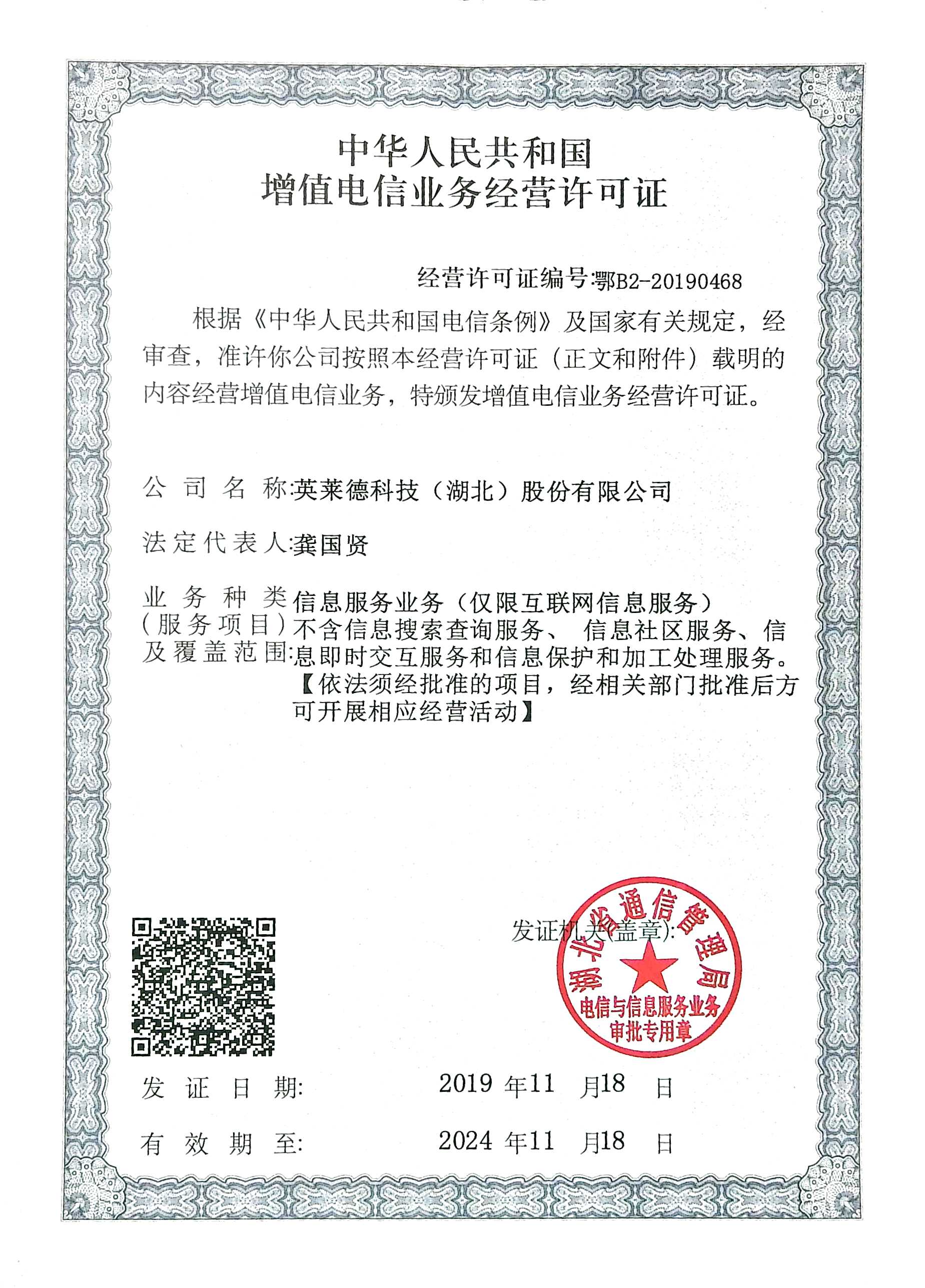 中华人民共和国-增值电信业务经营许可证